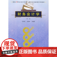 财务会计学(第二版)