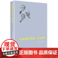 重建现代性的三次浪潮