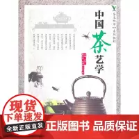 中国茶艺学