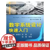 数字系统设计快速入门