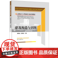 建筑构造与识图