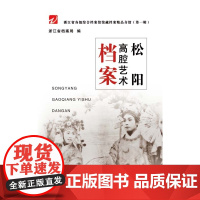浙江省各级综合档案馆馆藏档案精品介绍(*辑)