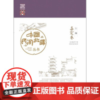 中国民间故事丛书。上海。嘉定卷
