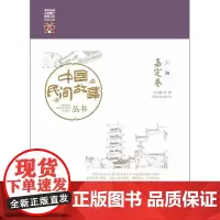 中国民间故事丛书。上海。嘉定卷