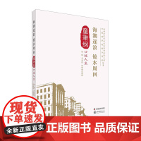 老科学家学术成长资料采集工程丛书 海潮逐浪 镜水周回 童秉纲口述人生