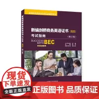 新编剑桥商务英语证书考试指南()