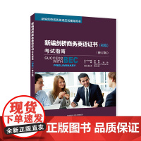 新编剑桥商务英语证书考试指南(初级)