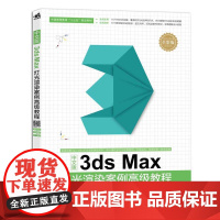 中文版3ds Max灯光渲染案例教程