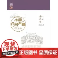 中国民间故事丛书。上海。南汇卷