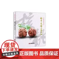 姚讲文玩核桃