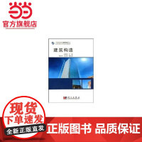 建筑构造(修订版)