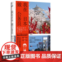 我在日本做公务员