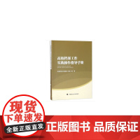 高校档案工作实践操作指导手册