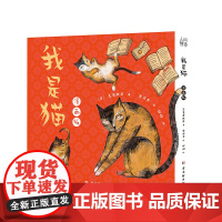 我是猫:漫画版(日本近代文学作家夏目漱石经典之作,简体中文版)