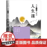 大家写给大家的人生课(史铁生、汪曾祺、丰子恺等文学大师,趣解人生感悟,有温度、有深度、有幽默)
