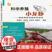 科学养殖小龙虾