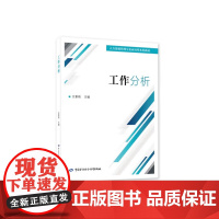 工作分析