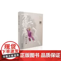 万籁声传一路六合拳