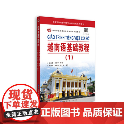 越南语基础教程(1)