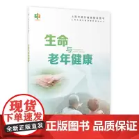 生命与老年健康