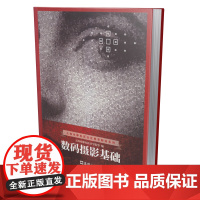 数码摄影基础