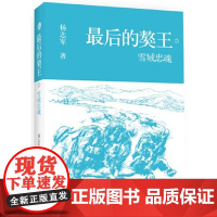 的獒王:雪域忠魂