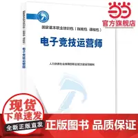 电子竞技运营师