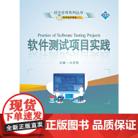 软件测试项目实践