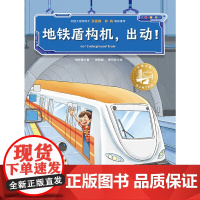 地铁盾构机,出动!(中国力量·地上地下的路)