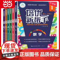 小学数学培优新帮手一二三四五六年级上册下册教材同步专项思维训练书 举一反三练习册计算题应用题天天练竞赛培优计算题应用题