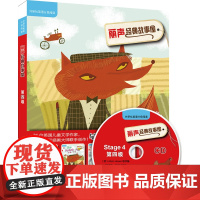 丽声经典故事屋第四级 外研社英语分级阅读(可点读)