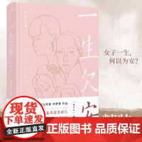 一生欠安:增订本(《允许一切发生》作者李梦霁成名作) 李梦霁 麦书房 甘肃人民出版社 正版书籍