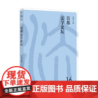 首都法学论坛(6辑)