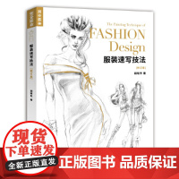 完全绘本 服装速写技法