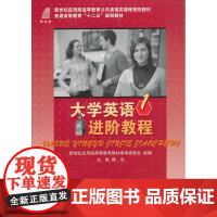 大学英语进阶教程1