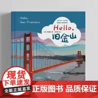 Hello,旧金山