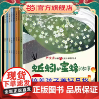 严文井儿童文学故事绘本心智培育启蒙故事书 儿童绘本3-5-6岁幼儿经典童话故事带拼音新一年级必读阅读书籍读物老师
