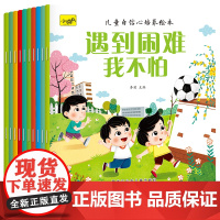 儿童自信心培养绘本(全10册)