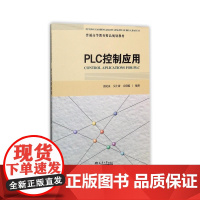 PLC控制应用