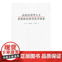 高校应用型人才思想政治教育改革探索