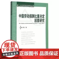 中国劳动报酬比重决定因素研究
