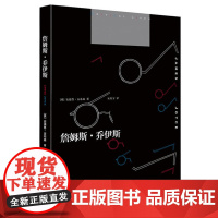 詹姆斯·乔伊斯 安德鲁·吉布森 北京大学出版社 正版书籍