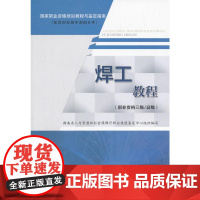 焊工教程(职业资格三级/)