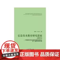 信息技术教育研究进展(2015)