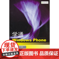 学通Windows Phone