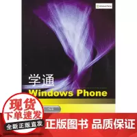 学通Windows Phone