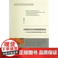 中国新型农村养老保险制度精算研究