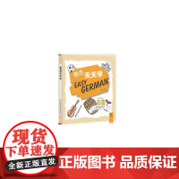 外教社外语天天学系列:德语天天学(一书一码)