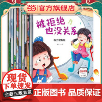 正版童书 儿童逆商培养教育绘本(全10册)+在故事中学会逆商