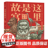 这里是故宫:镇守神兽